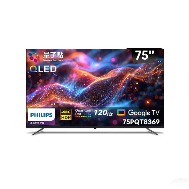 【Philips 飛利浦】Philips 飛利浦 75型4K 120Hz QLED Google TV 智慧顯示器(75PQT8369)