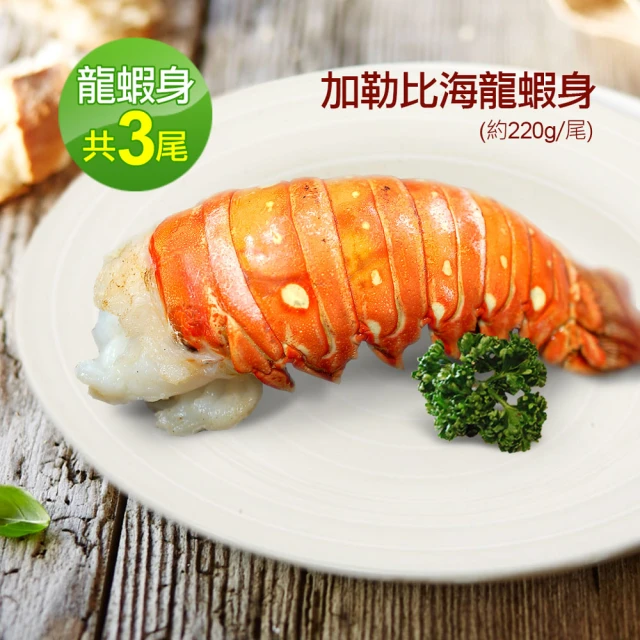 龍蝦
