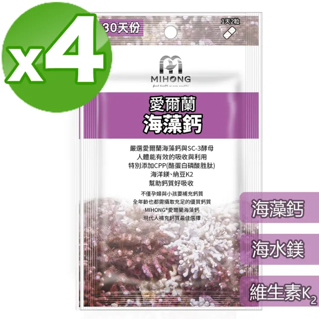 【MIHONG米鴻生醫】愛爾蘭海藻鈣-全球專利 x4包(海藻鈣/納豆萃取物/酵母粉)