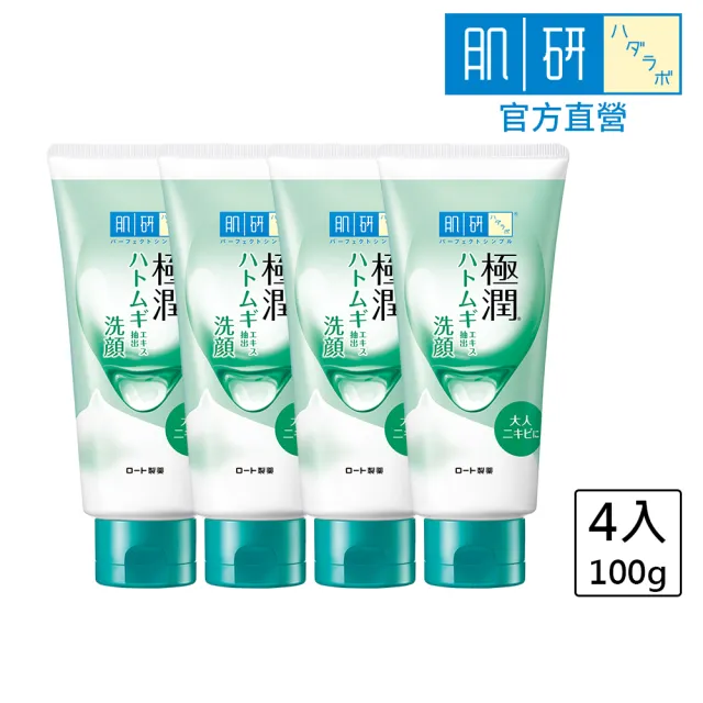 【肌研】官方直營 極潤健康深層清潔調理洗面乳100g 4入(粉刺 粗糙 暗沉 out!)