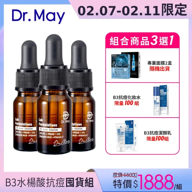 【Dr. May 美博士】B3專業水楊酸精華3入組 超越買一送一(抗痘精華)