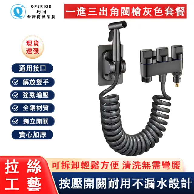 【巧可】一進三出角閥洗衣機水龍頭 自動止水閥水龍頭 多功能多控閥水龍頭 分水閥 現貨
