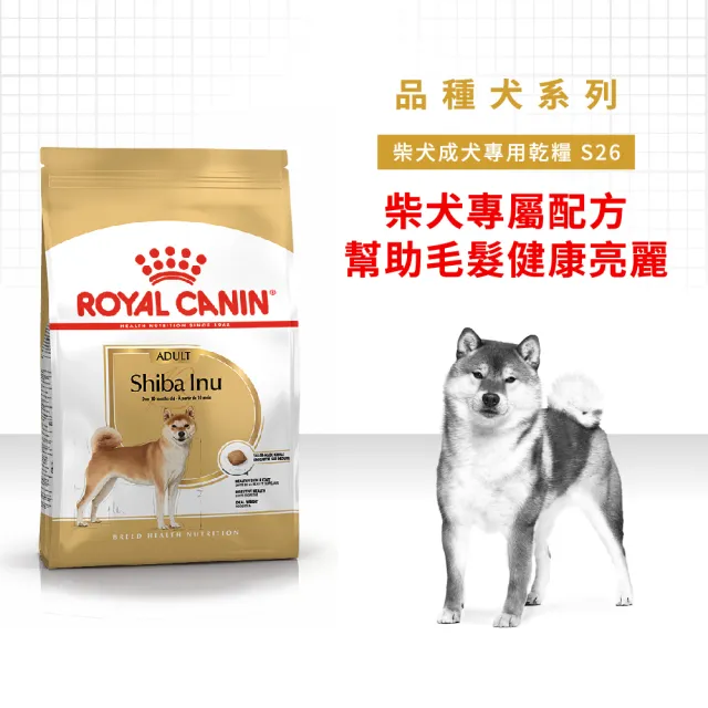 ROYAL 法國皇家】柴犬成犬專用飼料S26 4KG(狗乾糧狗飼料腸胃皮膚