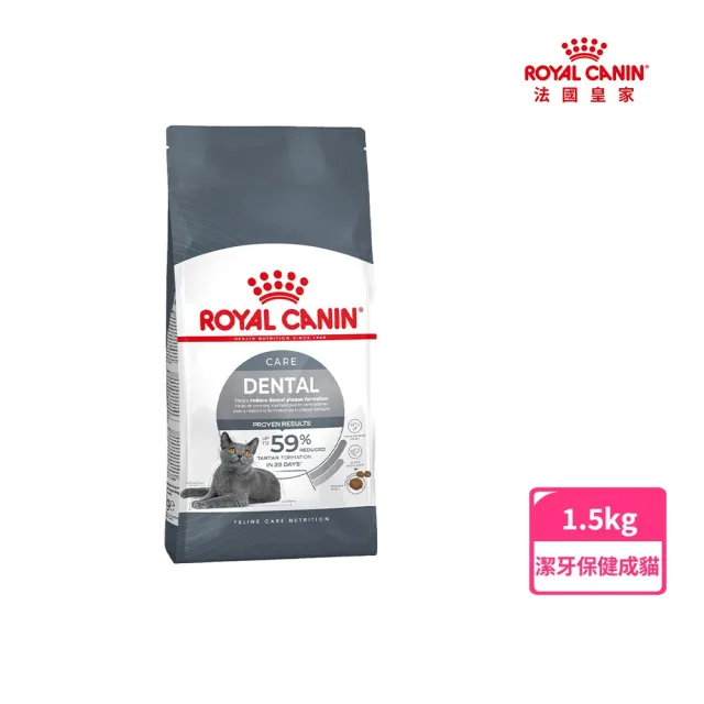 【ROYAL 法國皇家】潔牙保健成貓專用飼料 O30 1.5KG(貓乾糧 貓飼料 管理牙垢 實證有效 泌尿健康)