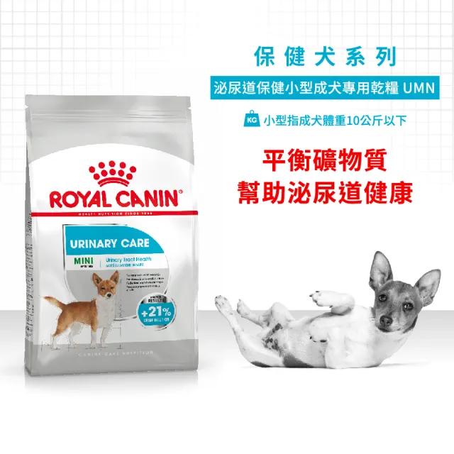 【ROYAL 法國皇家】泌尿道保健小型成犬 UMN 8KG(小顆粒 狗乾糧 狗飼料)