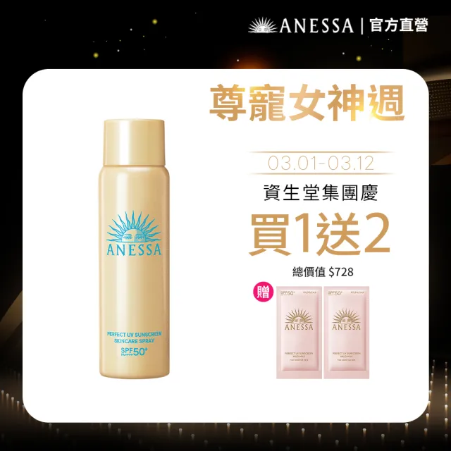 【ANESSA 安耐曬】金鑽高效防曬噴霧NA 60g(全新改版//防水耐汗)