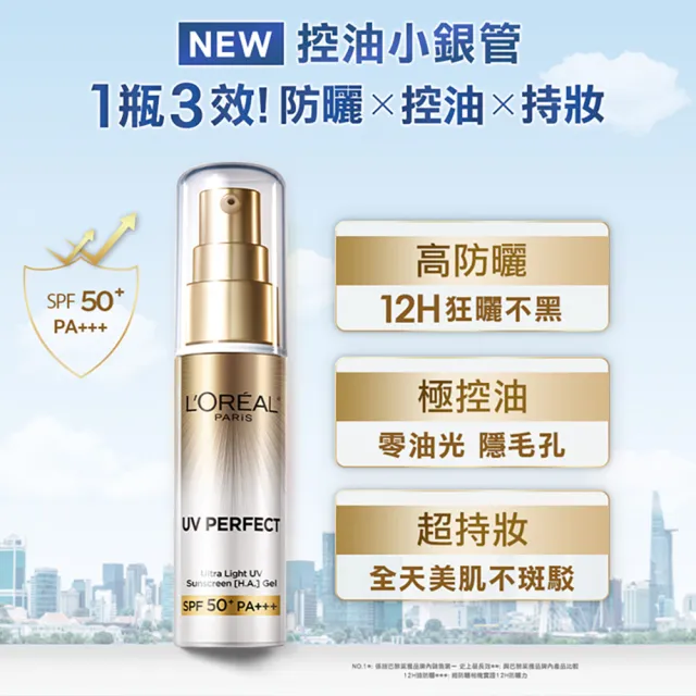 【LOREAL Paris 巴黎萊雅】多效防護輕裸美肌乳30ml  2入組_美肌小金管/控油小銀管(防曬/妝前乳)