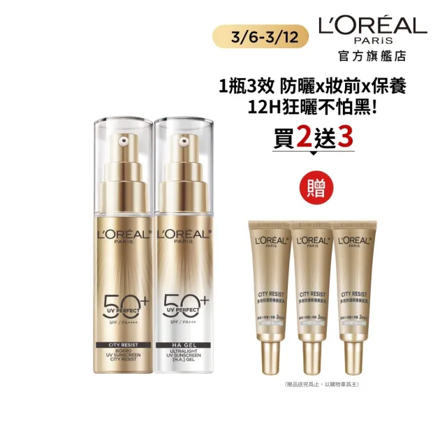 【LOREAL Paris 巴黎萊雅】多效防護輕裸美肌乳30ml  2入組_美肌小金管/控油小銀管(防曬/妝前乳)
