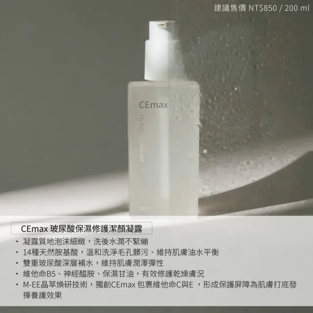 【CEmax】momo獨家全方位養護套組（潔顏+修護乳+雙精華+雙面膜+贈體驗組）