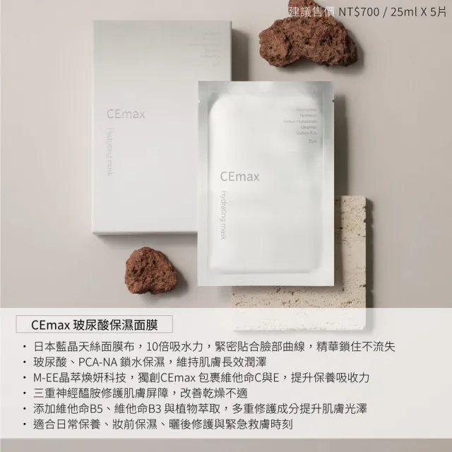 【CEmax】面膜囤貨組(玻尿酸保濕面膜+傳明酸美白面膜)