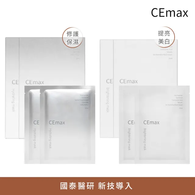 【CEmax】面膜囤貨組(玻尿酸保濕面膜+傳明酸美白面膜)