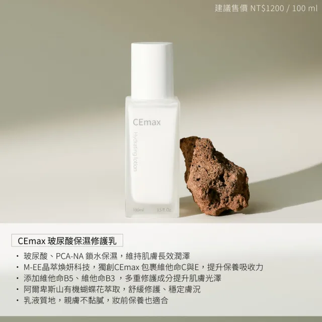 【CEmax】補水滋養組（潔顏+修護乳+保濕面膜+贈單片美白面膜）