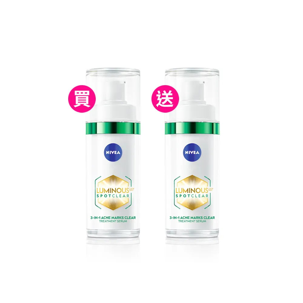 【NIVEA 妮維雅】買1送1★ LUMINOUS630淡斑煥白精華30mlx2入(L630/敏感肌適用/綠管)