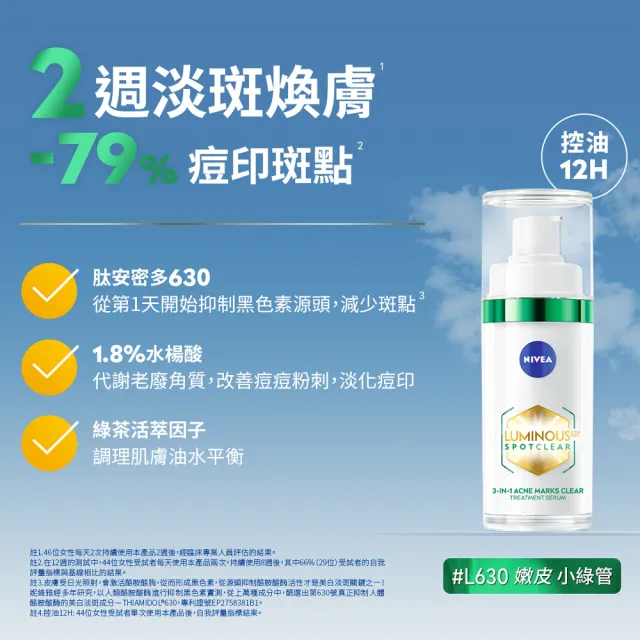 【NIVEA 妮維雅】買1送1★ LUMINOUS630淡斑煥白精華30mlx2入(L630/敏感肌適用/綠管)