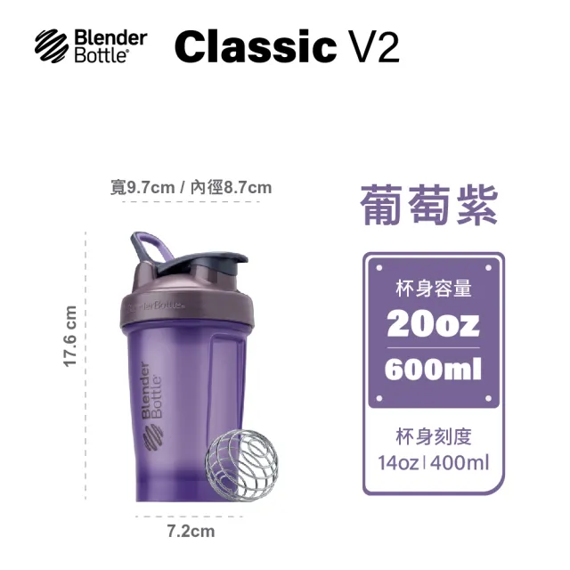 【Blender Bottle】2入組_美國Classic-V2 20oz經典第二代防漏搖搖杯(blenderbottle/運動水壺/搖搖杯)