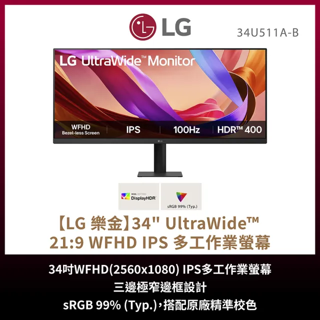 【LG 樂金】雷蛇有線電競滑鼠組★34U511A-B 34型 IPS 21:9 100Hz 多工作業螢幕(1ms MBR/HDMI/DisplayPort/H