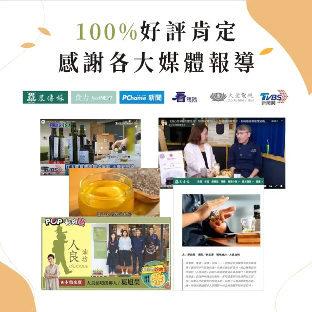 【人良油坊】良食油選 第一道初榨黃金亞麻仁油 250ml 單入禮盒 送禮首選