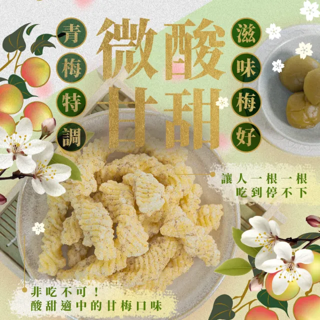 【HUWANG 大眼蝦】復刻 初戀梅風味 卡力 120g盒裝x3入組