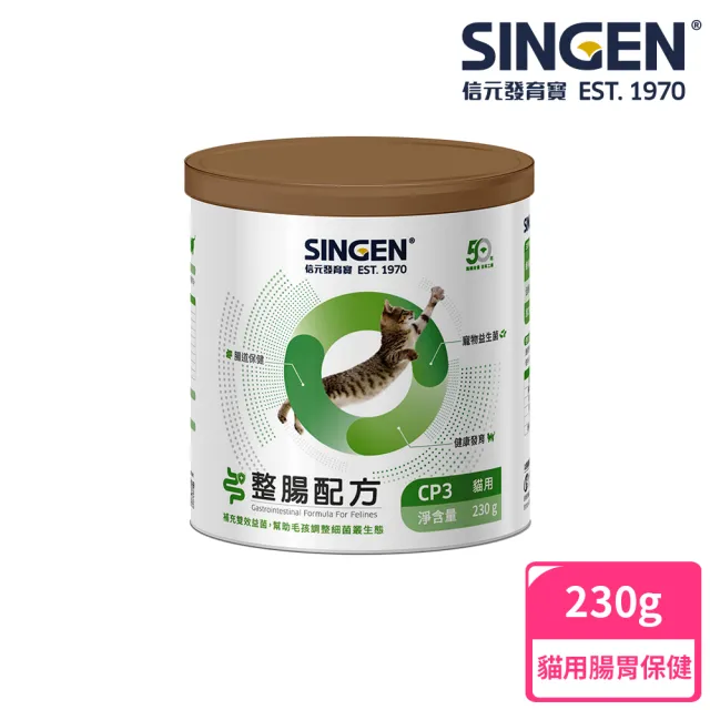 【SINGEN 信元發育寶】貓用整腸益生菌-230g/罐(貓狗保健/腸胃健康/腸胃益生菌/貓咪保健)