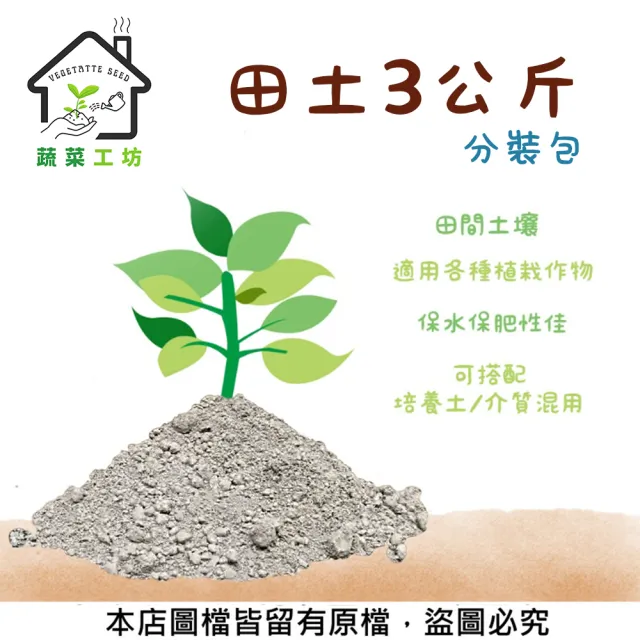 【蔬菜工坊】田土3公斤