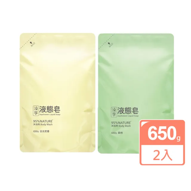 【澡享】液態皂補充包650g 2入任選(日光皂香/森林)