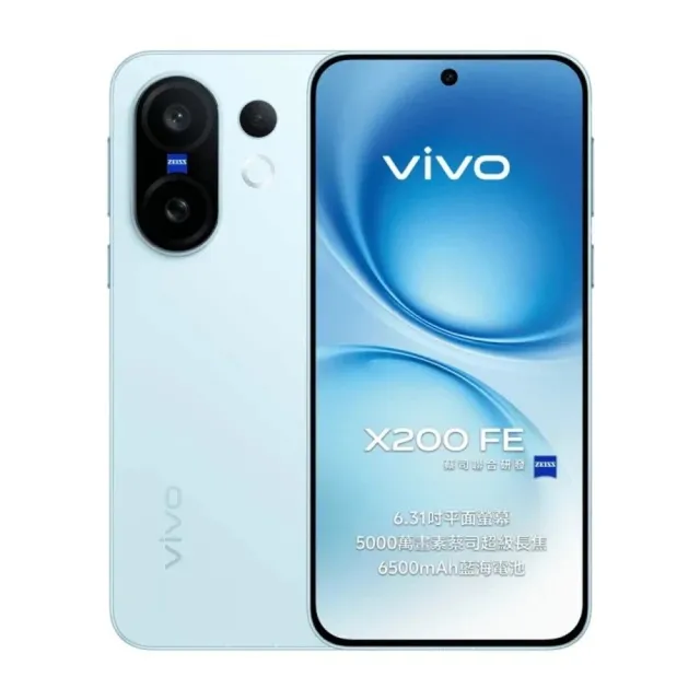 【vivo】X200 FE 5G 6.31吋(12G/512G/聯發科天璣9300+/5000萬鏡頭畫素)