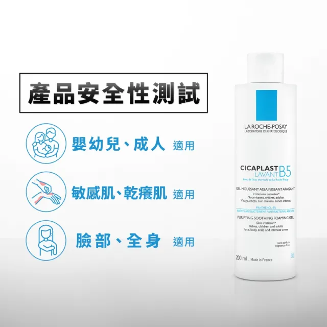 【理膚寶水】全新上市★B5全面修復保濕潔膚露 100ml(修復潔膚/洗面乳)