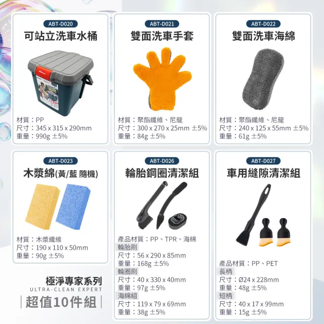 【ANBORTEH 安伯特】極淨洗車組合(超值10件組) 洗車用具/洗車用品/自助洗車