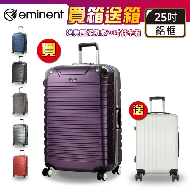 【eminent 萬國通路】25吋 9Q3 行李箱 買1送1 德國拜耳PC材質 霧面防刮 飛機輪 旅行箱
