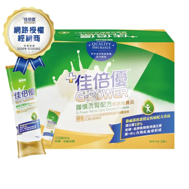 【維維樂】佳倍優 護慎洗腎配方X1盒(24包/盒)