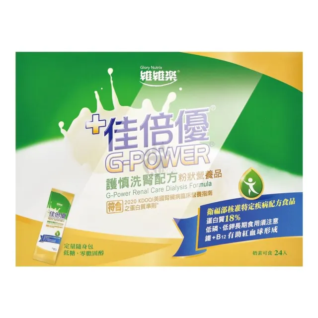 【維維樂】佳倍優 護慎洗腎配方X1盒(24包/盒)