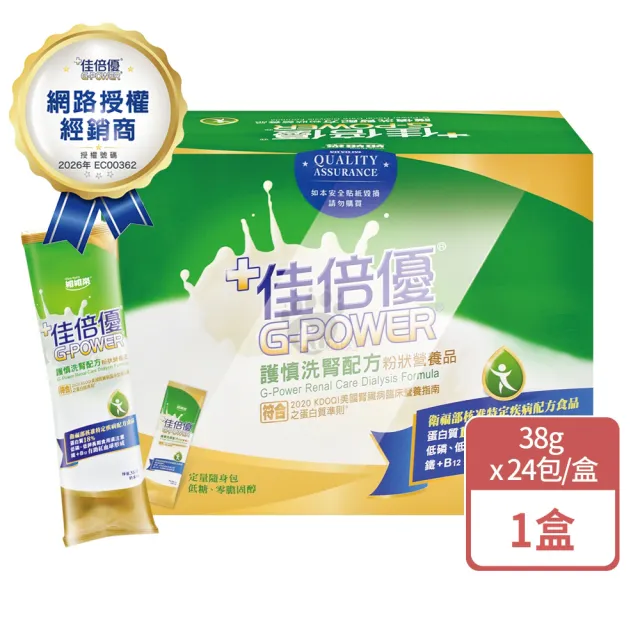 【維維樂】佳倍優 護慎洗腎配方X1盒(24包/盒)