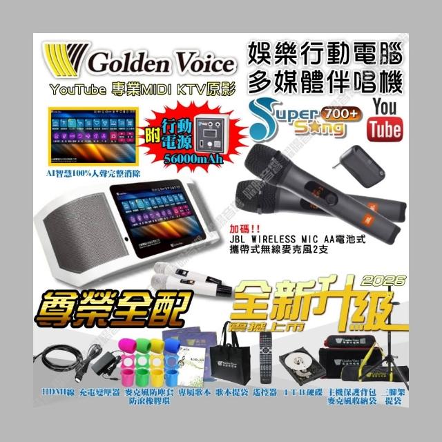 【金嗓】SuperSong700+JBL麥克風可攜帶式點歌機(無敵行動版4TB硬碟+MIDI+抖音Supersong700/音響設備)