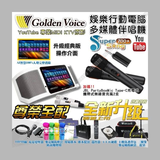 【金嗓】SuperSong700+JBL PARTY麥克風可攜帶式點歌機(無敵全配4TB硬碟+MIDI+抖音Supersong700/音響設備)