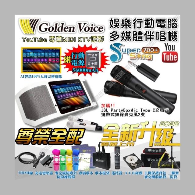 【金嗓】SuperSong700+ 2026升級版 移動式點歌機+JBL PB(尊榮全配 行動版 YouTube點播100%消音/音響設備)
