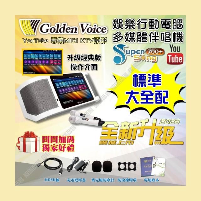【金嗓】SuperSong700  可攜帶式電腦點歌機(標準全配MIDI歌曲+抖音歌曲Supersong700/音響設備)