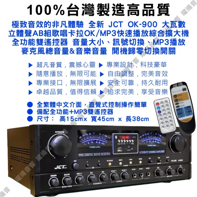 【JCT】OK-900 新款綜劇院卡拉OK擴大機(遙控/音量歸零/藍芽/USB/MP3播放/EQ調整A+B組喇叭/音響設備)