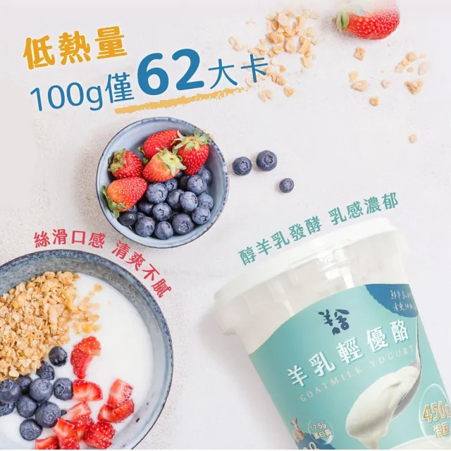 【羊舍】羊奶優格450g*4(羊奶 羊乳 鮮乳優格)