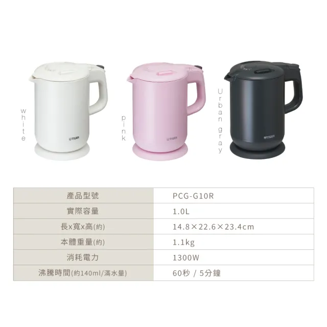【TIGER 虎牌】微電腦電氣快煮壺1公升(PCG-G10R)
