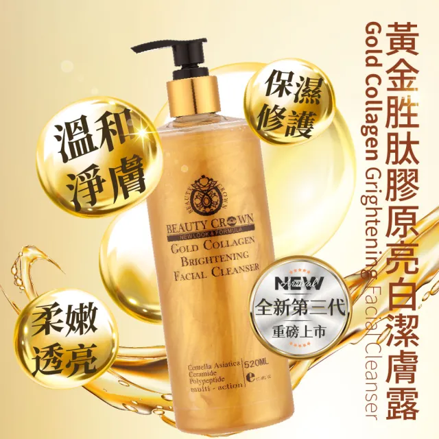 【AUS LIFE 澳思萊】黃金胜肽膠原亮白潔膚露520ml+靚白抗皺肌因賦活精華35ml(細緻肌膚X淨化毛孔 第3代升級)