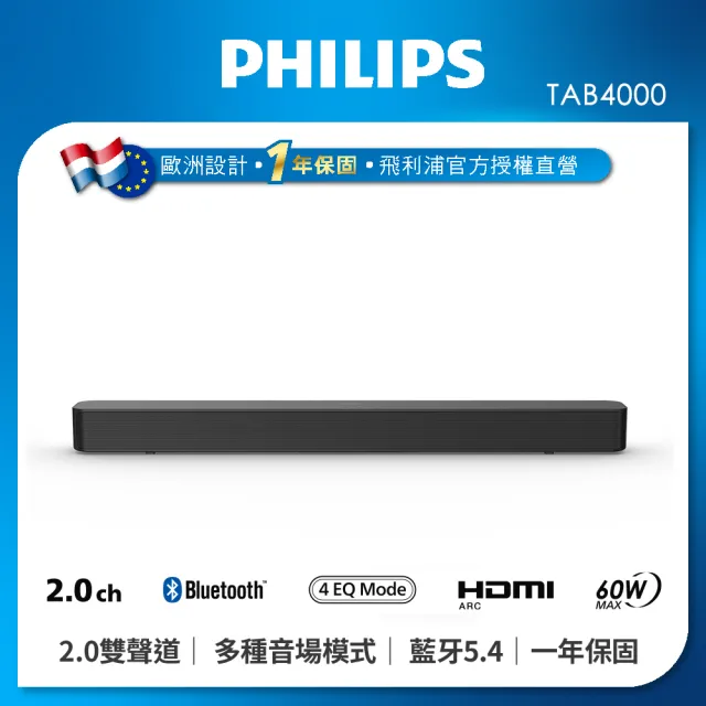 【Philips 飛利浦】2.0聲道家庭劇院聲霸(TAB4000)