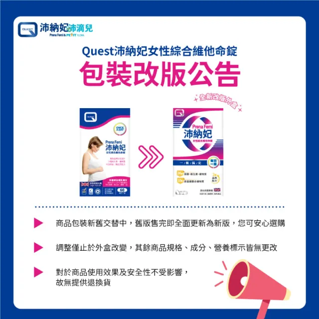 即期品【QUEST】PrenaFemi 沛納妃女性綜合維他命 2入組(30錠/盒)