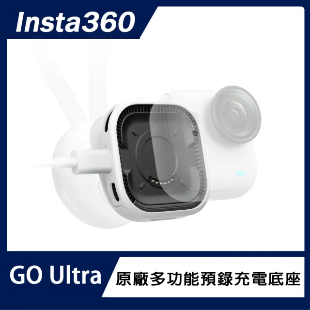 【Insta360】GO Ultra 多功能預錄充電底座 (原廠公司貨)