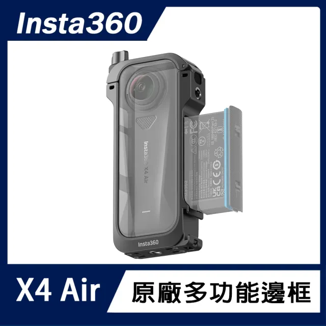 【Insta360】X4 Air 多功能邊框 (原廠公司貨)