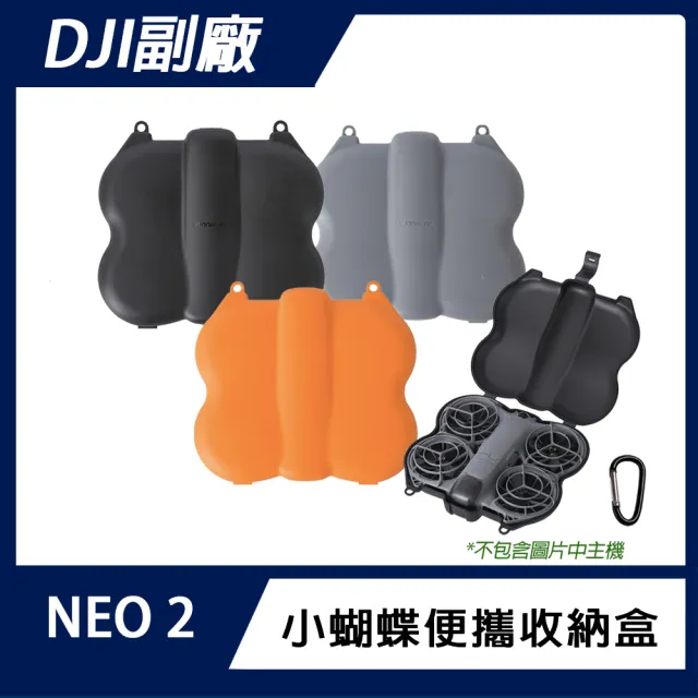 【Sunnylife】DJI NEO 2 小蝴蝶便攜收納盒