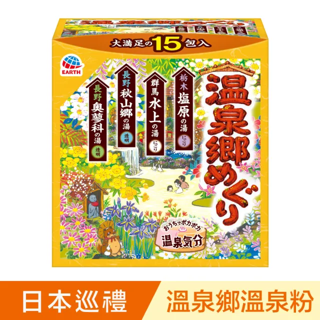 【日本巡禮】溫泉粉15包*2(3款任選)