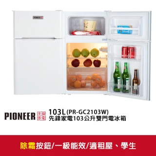【Pioneer 先鋒家電】103公升一級能效定頻右開雙門小冰箱 雪亮白/一鍵除霜(PR-GC2103W)