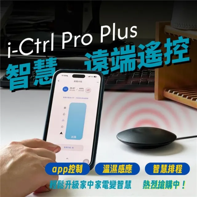 【AIFA】i-Ctrl Pro Plus智慧遙控器 雙入組(App×聲控＋GPS定位｜AI自動 控冷氣／電視／風扇)