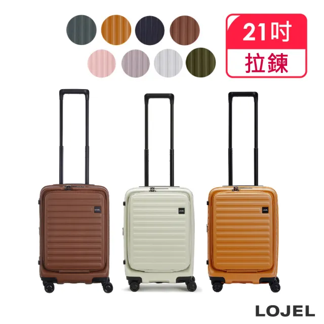【LOJEL】CUBO 21吋 前開式擴充拉鍊拉桿箱(行李箱 旅行箱 登機箱)