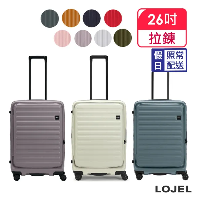 【LOJEL】假日照常配送 CUBO 26吋 前開式擴充拉鍊拉桿箱(行李箱 旅行箱)